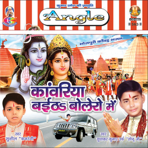 Sajan Baba Dham Chala