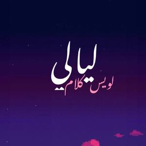 Lyali (feat. Klam)
