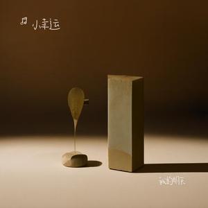 我的明天