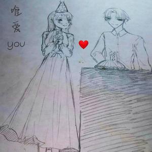 唯爱you~