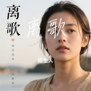 离歌