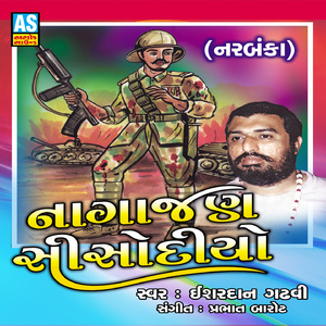 Nagajan Sisodiyo (A Best Story & Bhajan of Isardan Gadhavi)