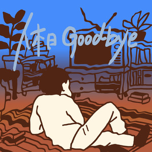 休日Goodbye