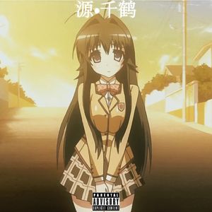 源千鹤2.0（prodbysoul99）