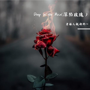 【FREE BEAT】Deep in the Rose(深陷玫瑰）