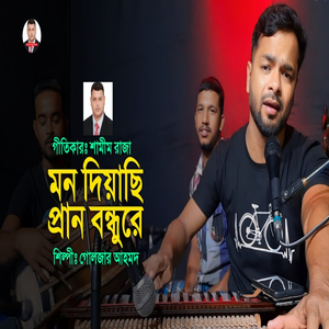 Mon Diyanchi Pran Bondhure
