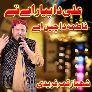 Ali Da Pyara Aye Te Fatima Da Chain Aye