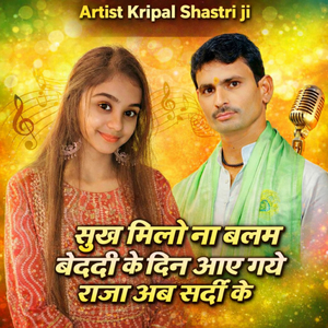 Sukh Mile Na Balam Bedardi ke Din Aay Gaye Ab Sardi ke