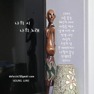 12월의 끝날