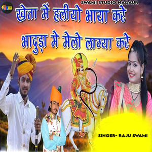 Kheta Mein Haliyo Bhaya Kre Bhaduda Me Melo Lagya Kre