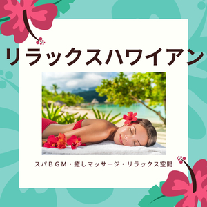 カラダほぐれるマッサージ