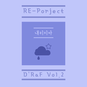 역할놀이(prod.Blue caramel)