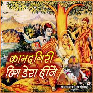 Kamadgiri Dhing Dera Dije