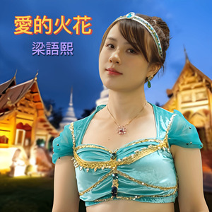 爱的火花