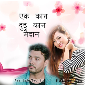 Ek Kan Dui Kaan Maidan