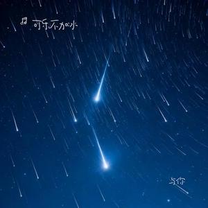 与你 (Cover 谭维维)