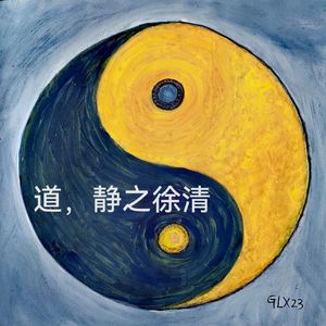 道·静之徐清 Pre-mix file 旋律