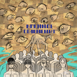 Военное положение