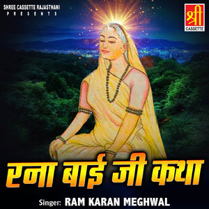 Rana Bai Ji Katha Part-2