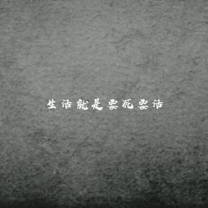 郭源潮(Cover宋冬野)（翻自 宋冬野）