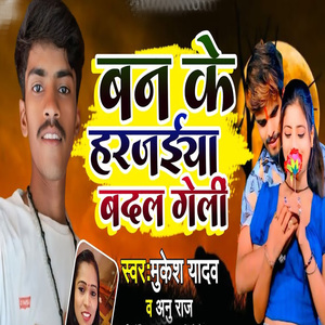 Ban Ke Harjaiya Badal Geli