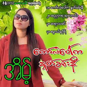 Kaw Lan Paw Ka Hnote Khan Ni