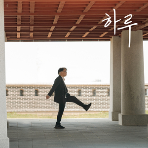 먼 훗날 (feat. 임정현)