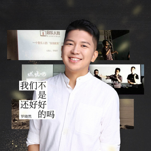 我们不是还好好的吗（伴奏）