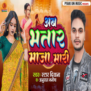 Ab Bhatar Maja Mari