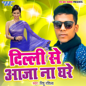 Ekra Se Niman Rahe Naihar Ke Yaar Re