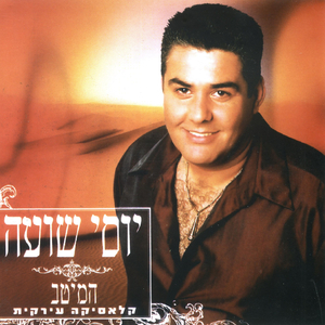 מחרוזת: דגי דגי