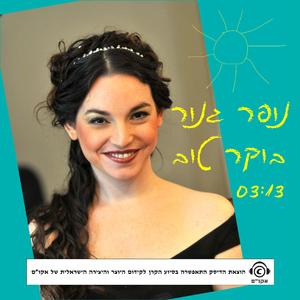 בוקר טוב