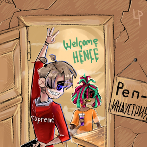 Диванный критик