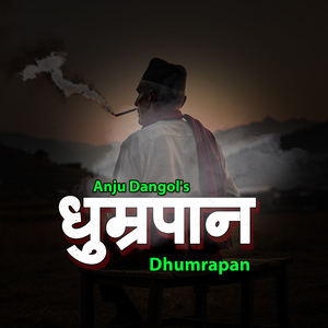 Dhumrapan