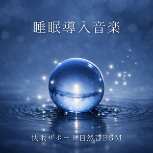 夜の瞑想ピアノBGM (雨)