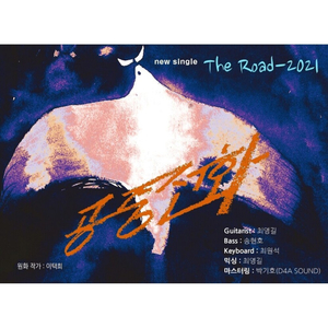 The Road 2021
