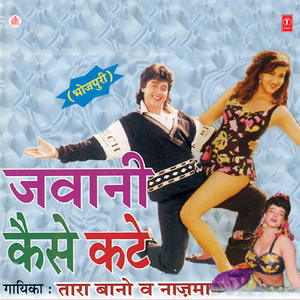 Javani Kaise Kate