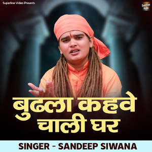 Budhla Kehwe Chali Ghar