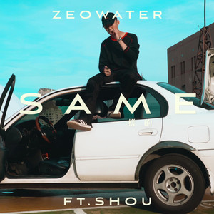 一样的 (feat. 娄峻硕SHOU)