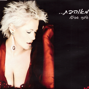 מאוהבת (גירסה קצרה)