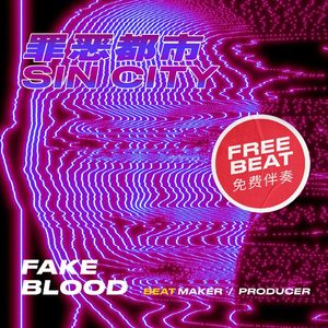 [免费伴奏FREE BEAT] 罪 恶 都 市 SINCITY DRILL BEAT