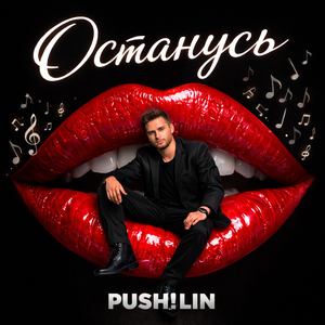 Останусь