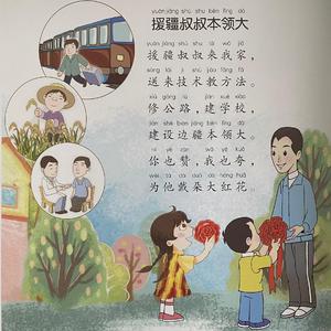 援疆叔叔本领大 伴奏