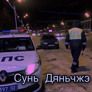 Сунь Дяньчжэ暂停更新