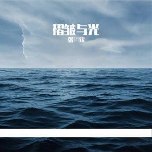 《破茧成诗》 伴奏