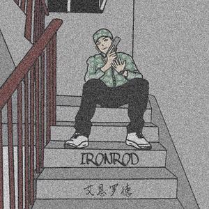 2020freestyle-艾恩罗德