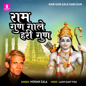 Ram Gun Gale Hari Gun