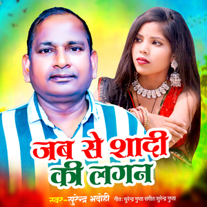 Jab Se Shadi Ki Lagan
