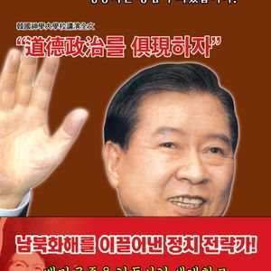 김대중대통령 연설문 도덕정치를 구현하자1