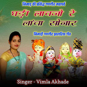 Ghadi Lavjo Re Lancha Sonar